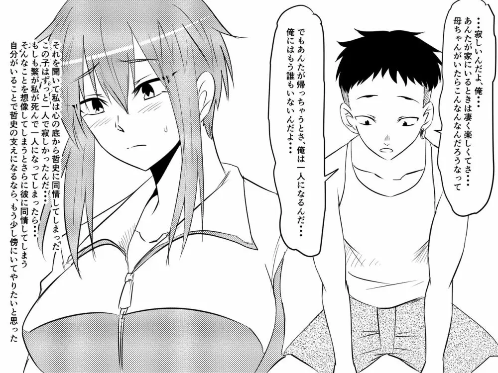 寝取られ母～勝ち気で肝っ玉のお母さんが僕をいじめるあいつの女になる話～ Page.42