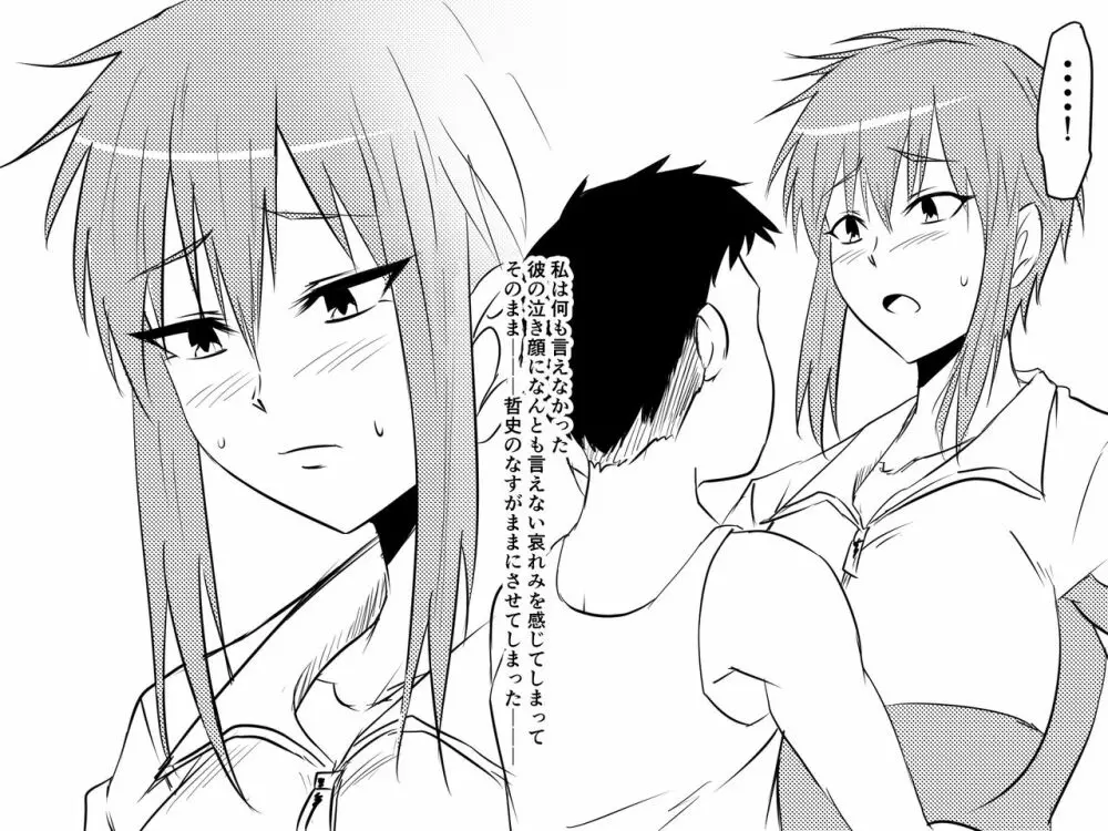 寝取られ母～勝ち気で肝っ玉のお母さんが僕をいじめるあいつの女になる話～ Page.46