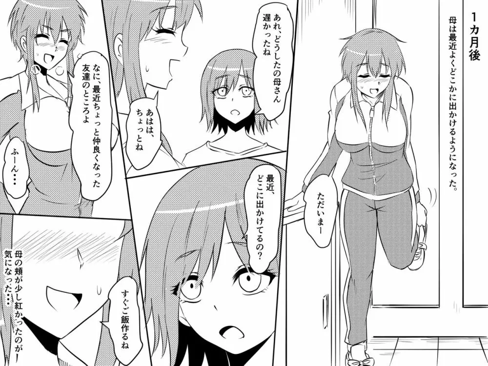 寝取られ母～勝ち気で肝っ玉のお母さんが僕をいじめるあいつの女になる話～ Page.7