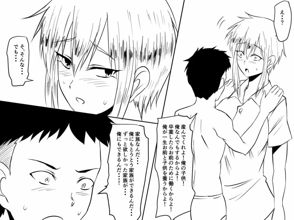 寝取られ母～勝ち気で肝っ玉のお母さんが僕をいじめるあいつの女になる話～ Page.73