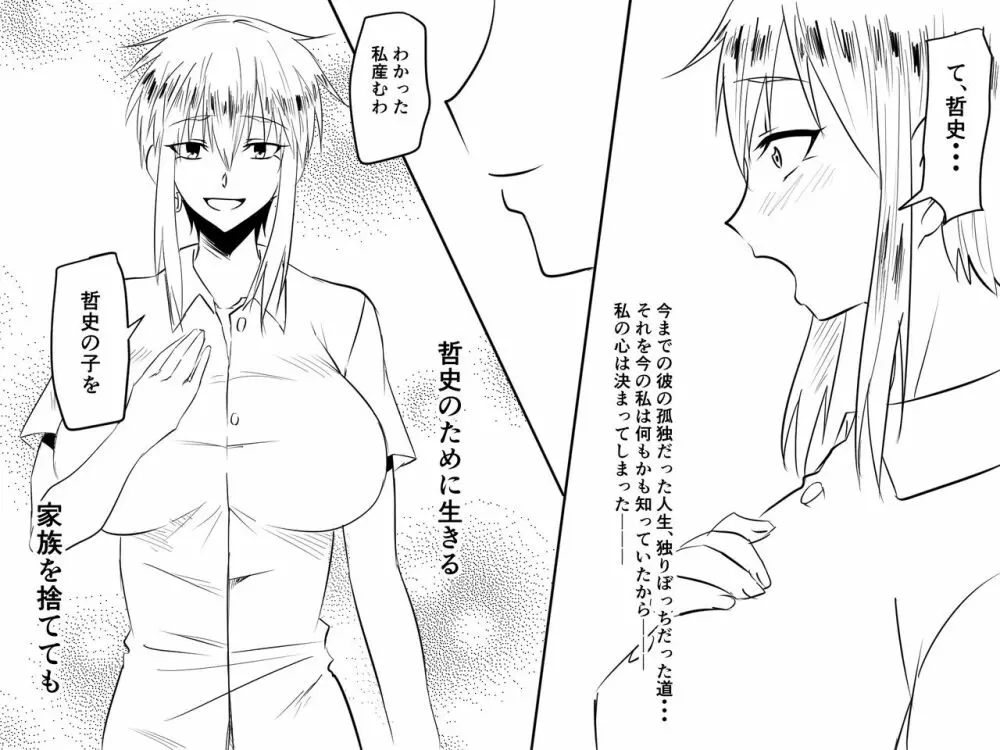 寝取られ母～勝ち気で肝っ玉のお母さんが僕をいじめるあいつの女になる話～ Page.74