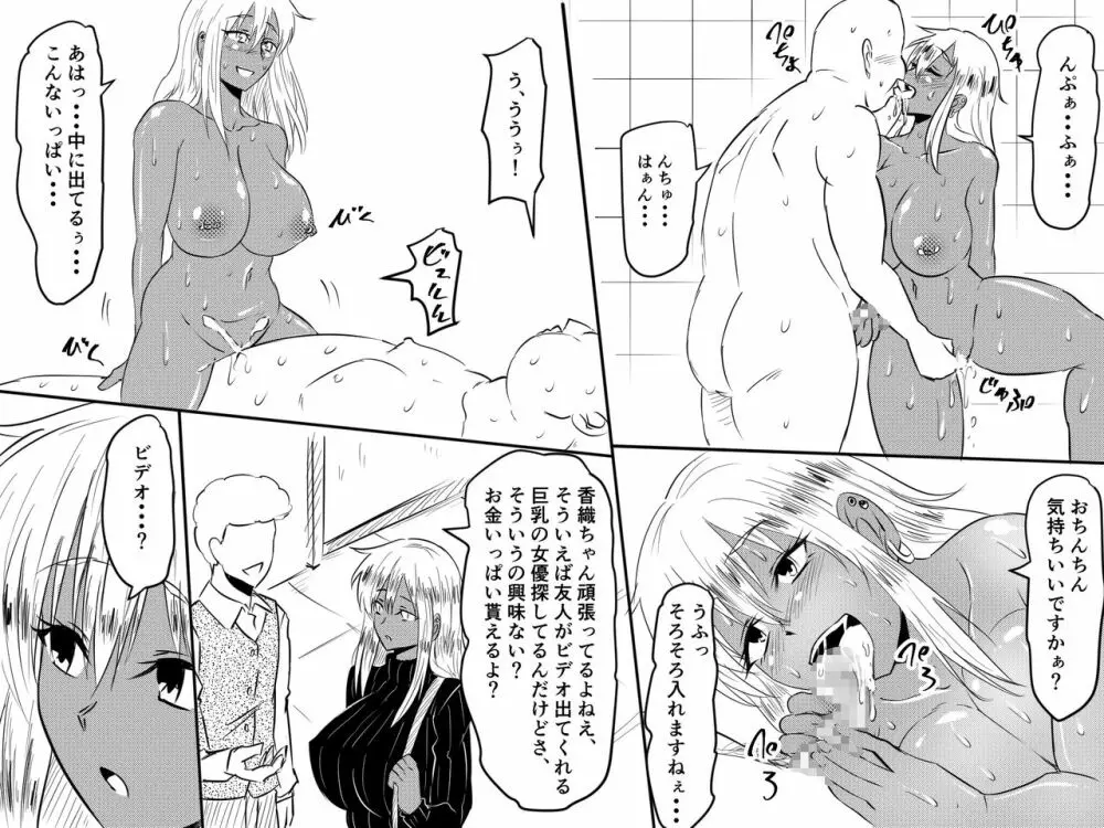 寝取られ母～勝ち気で肝っ玉のお母さんが僕をいじめるあいつの女になる話～ Page.78