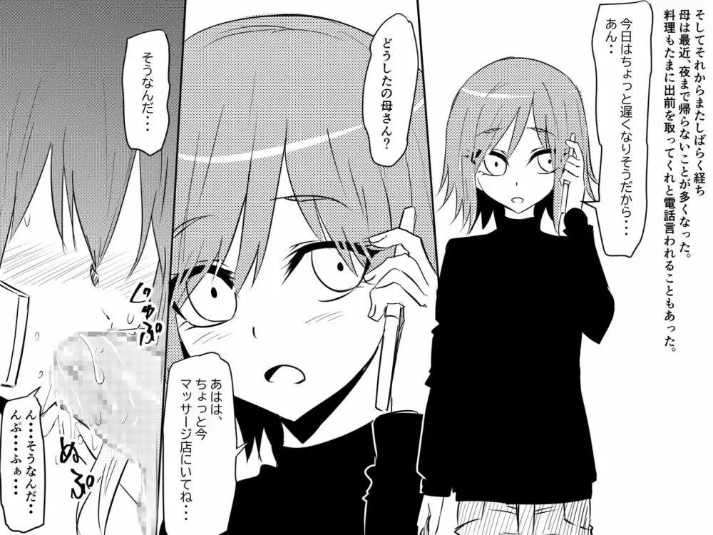 寝取られ母～勝ち気で肝っ玉のお母さんが僕をいじめるあいつの女になる話～ Page.8