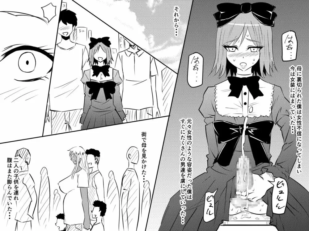 寝取られ母～勝ち気で肝っ玉のお母さんが僕をいじめるあいつの女になる話～ Page.85