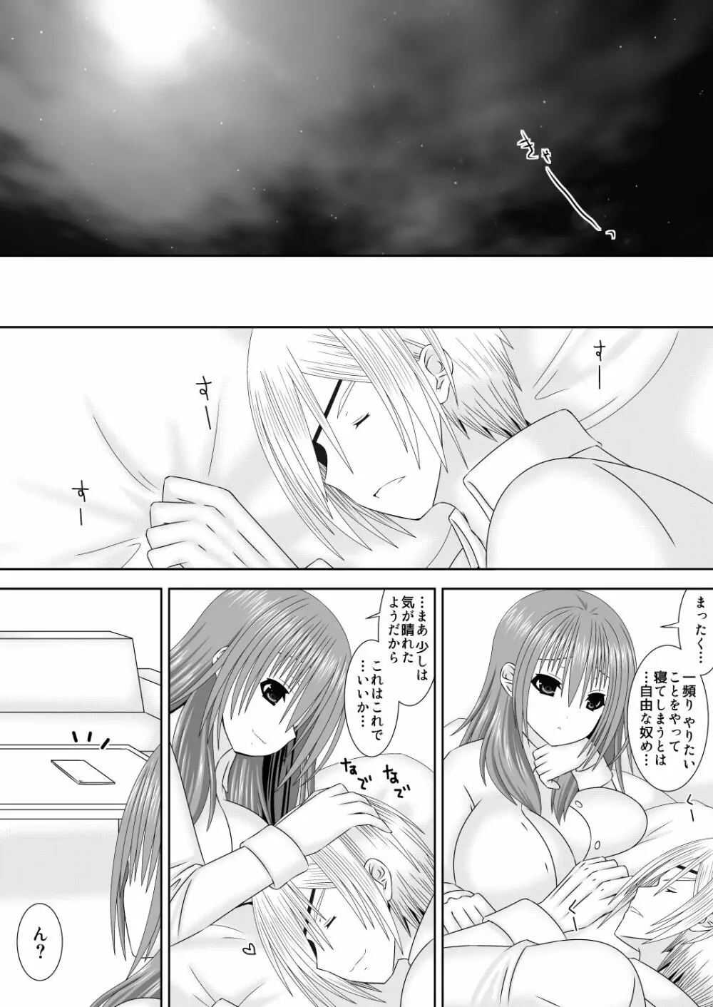 ファーガス王家のバスルーム (ファイアーエムブレム 風花雪 Page.17