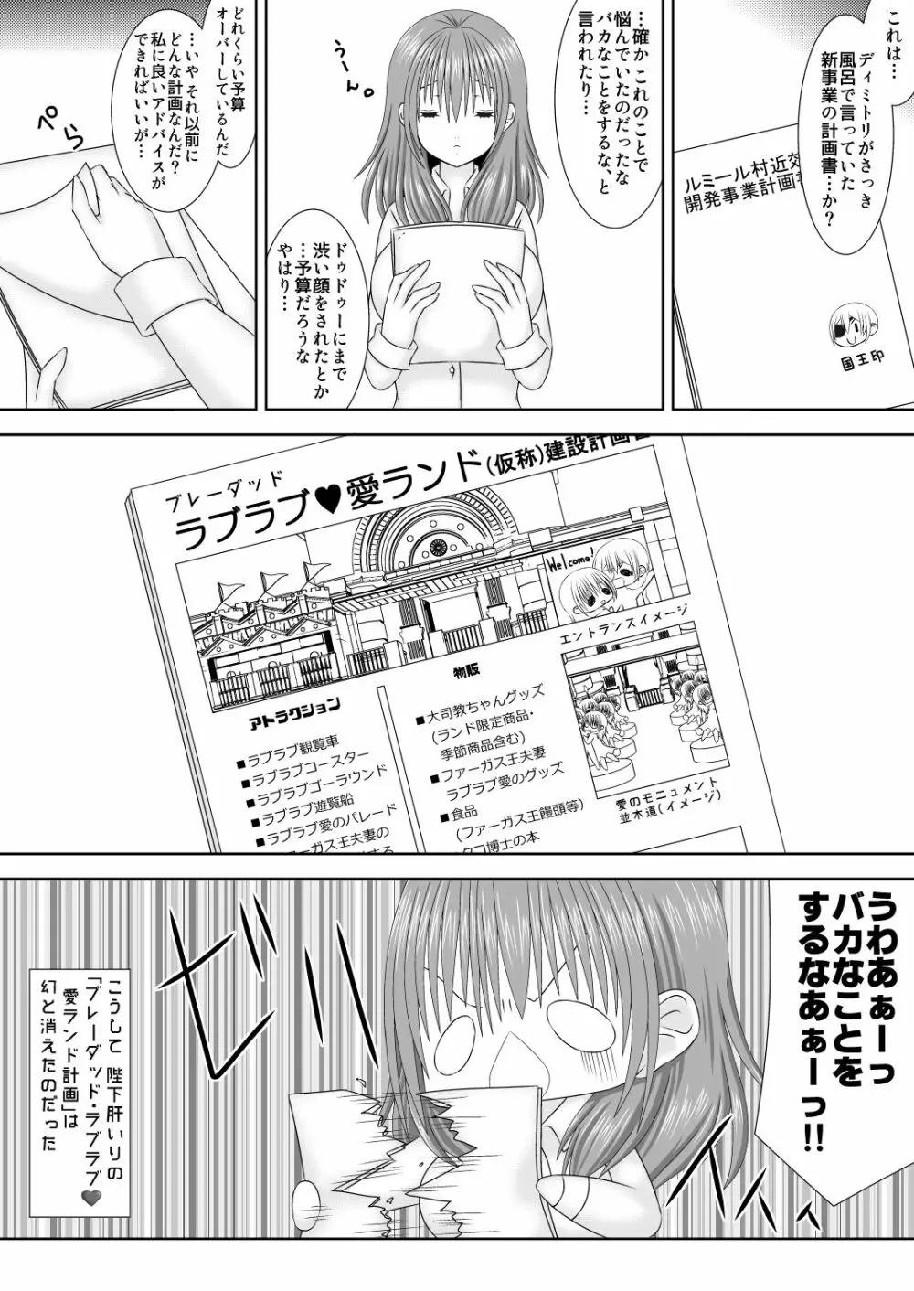 ファーガス王家のバスルーム (ファイアーエムブレム 風花雪 Page.18