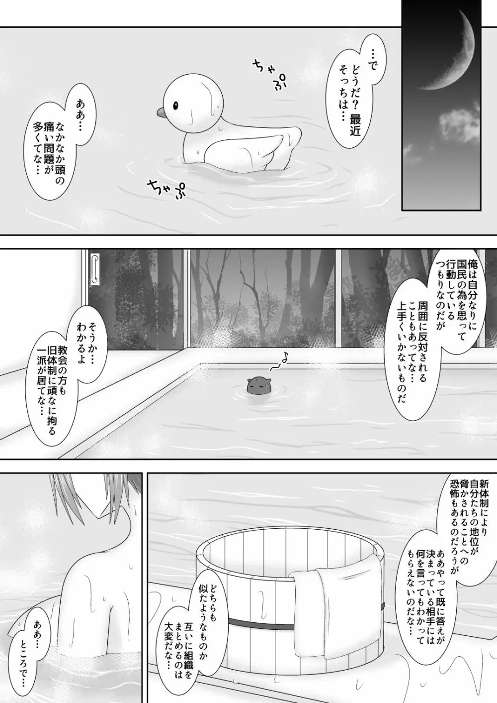 ファーガス王家のバスルーム (ファイアーエムブレム 風花雪 Page.3