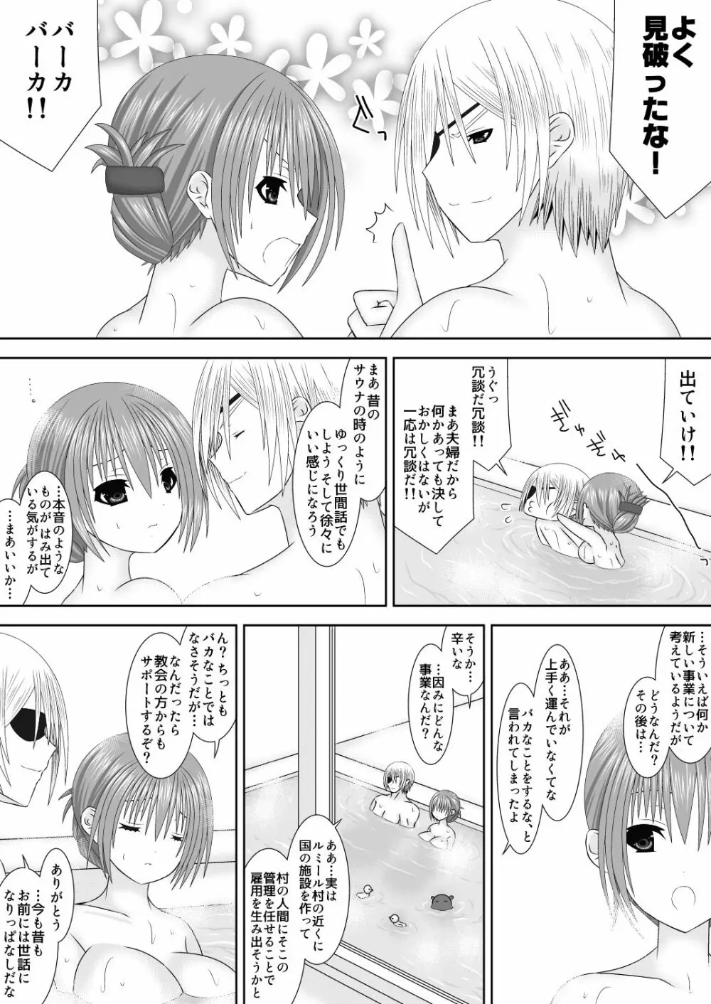 ファーガス王家のバスルーム (ファイアーエムブレム 風花雪 Page.5