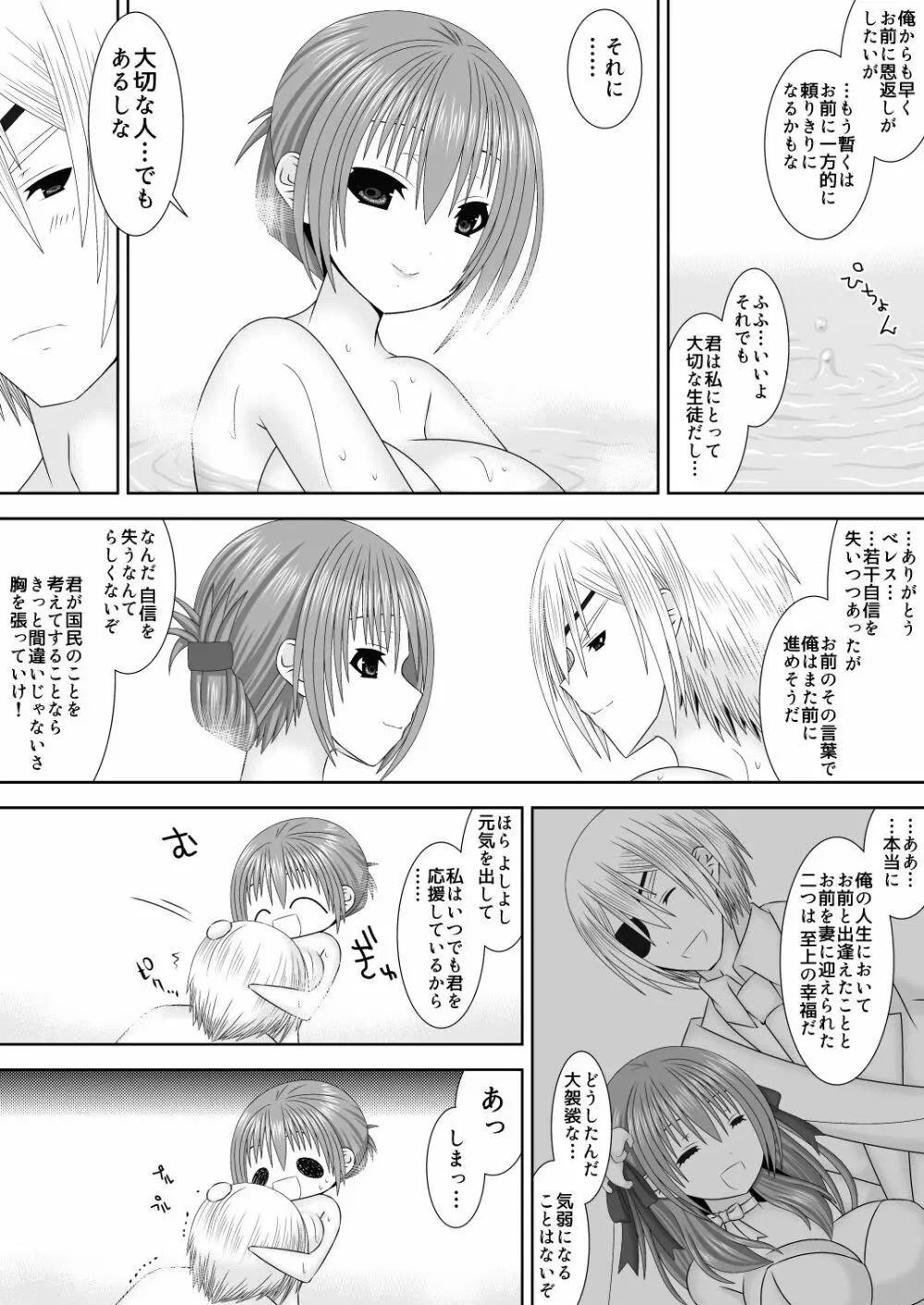 ファーガス王家のバスルーム (ファイアーエムブレム 風花雪 Page.6