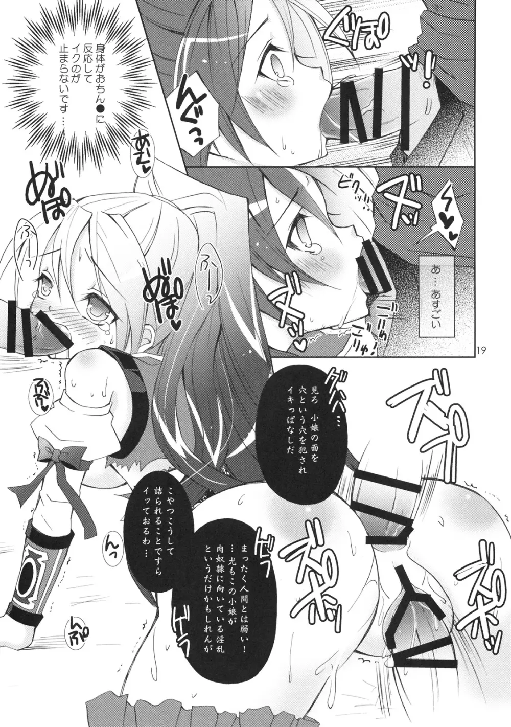 無双OROCHI ～魔王催淫～ 百花姜乱3 Page.18