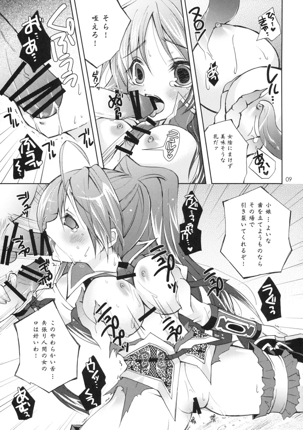 無双OROCHI ～魔王催淫～ 百花姜乱3 Page.8