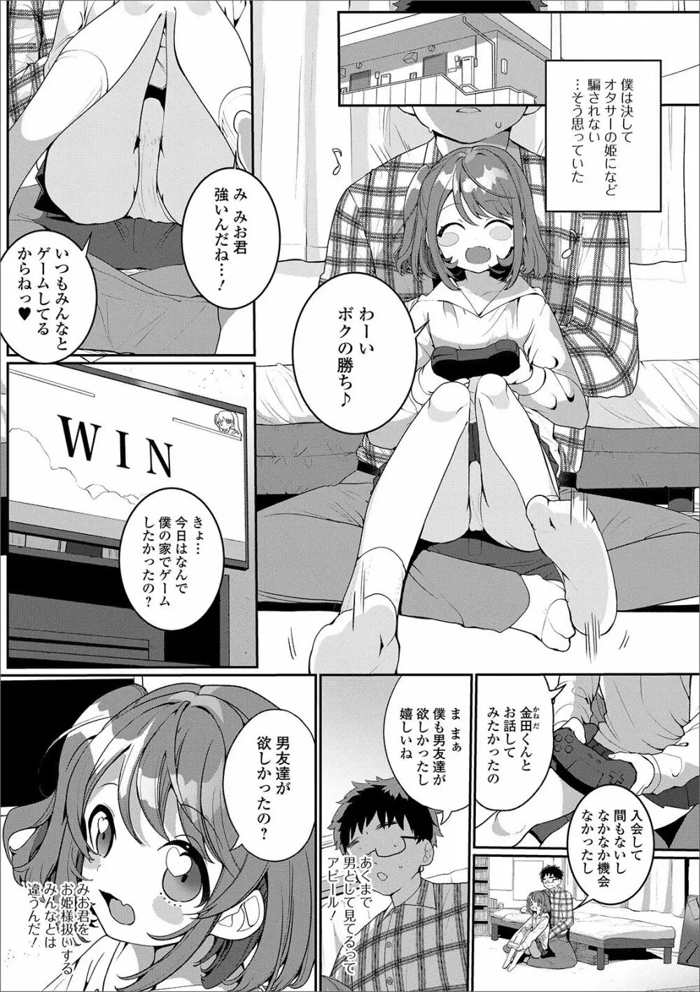 月刊Web男の娘・れくしょんッ！S Vol.49 Page.38