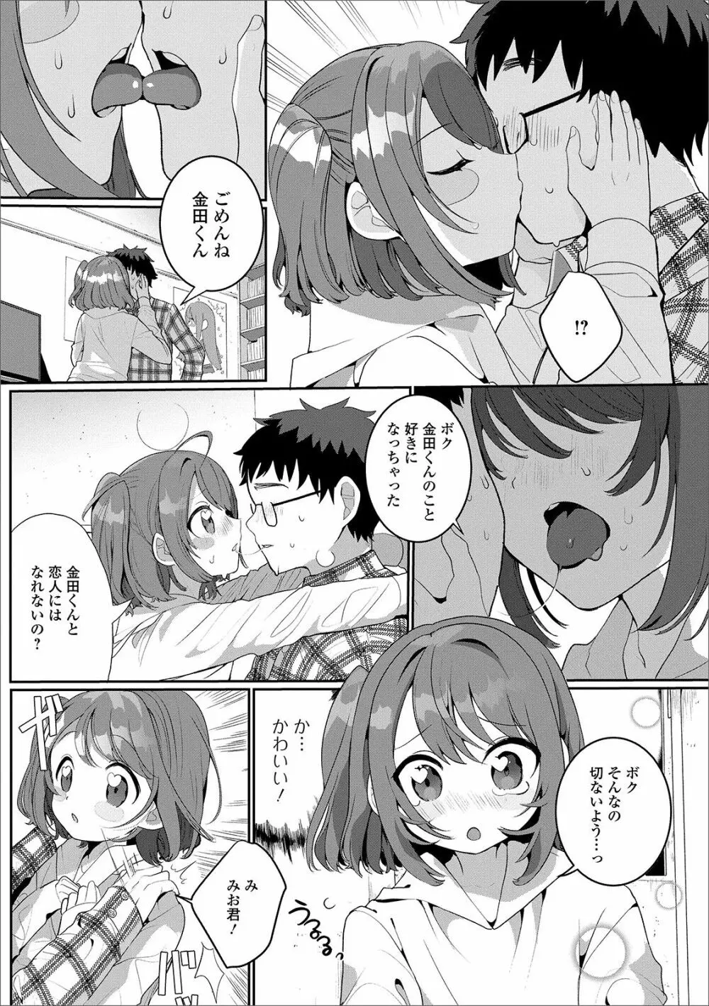 月刊Web男の娘・れくしょんッ！S Vol.49 Page.40