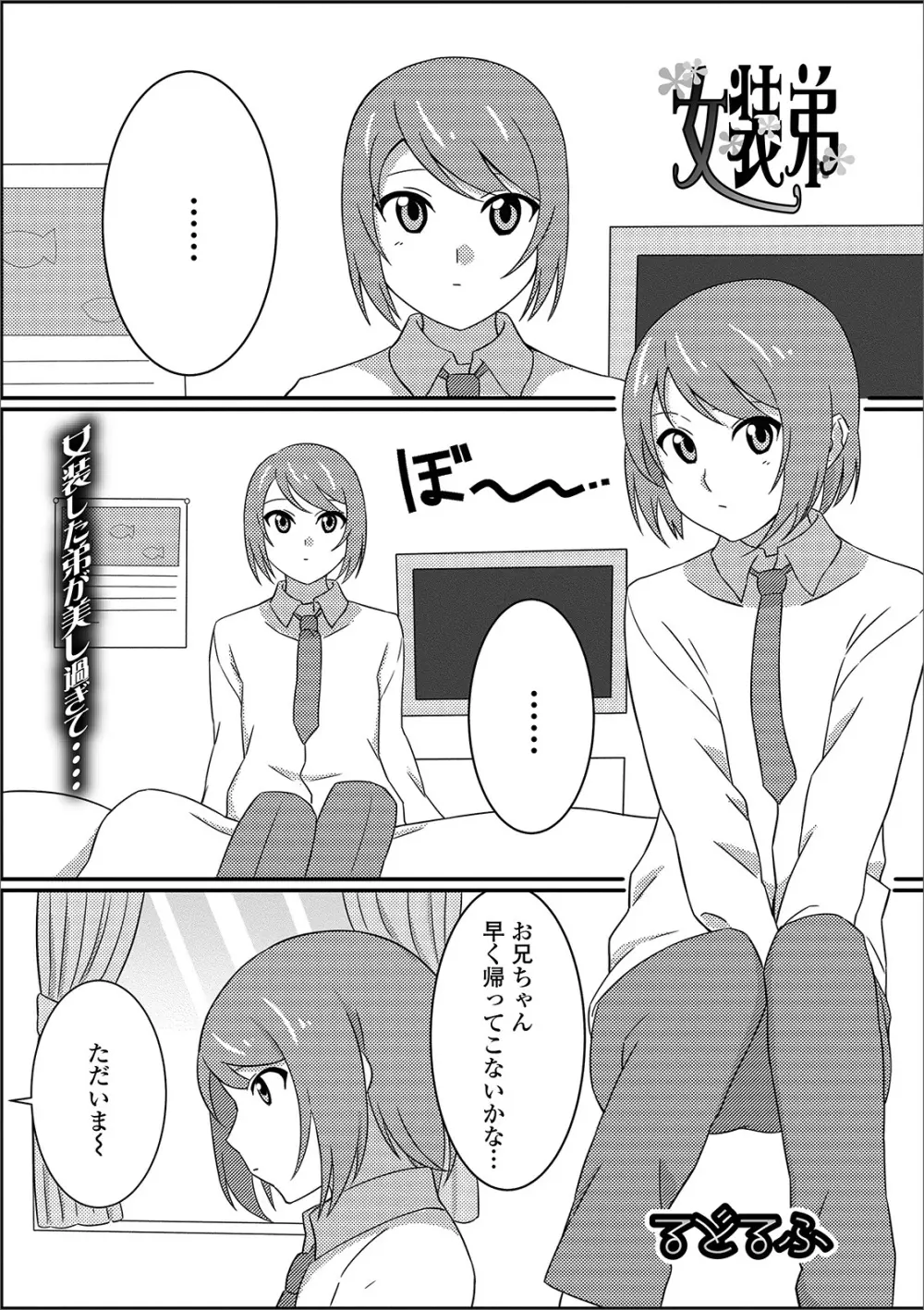 月刊Web男の娘・れくしょんッ！S Vol.49 Page.89