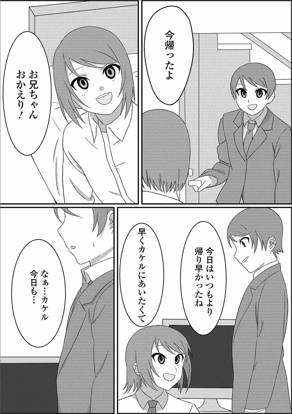 月刊Web男の娘・れくしょんッ！S Vol.49 Page.90