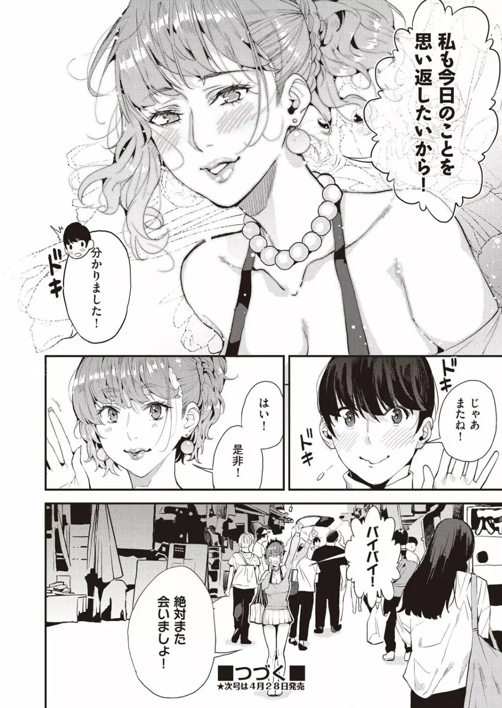 ギャルママと一緒に 僕のママカツ！② Page.30