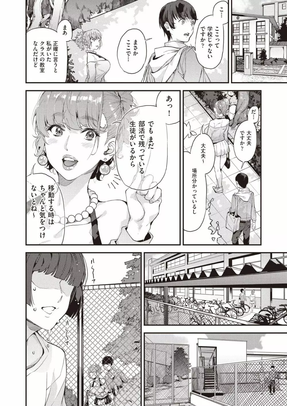 ギャルママと一緒に 僕のママカツ！② Page.6