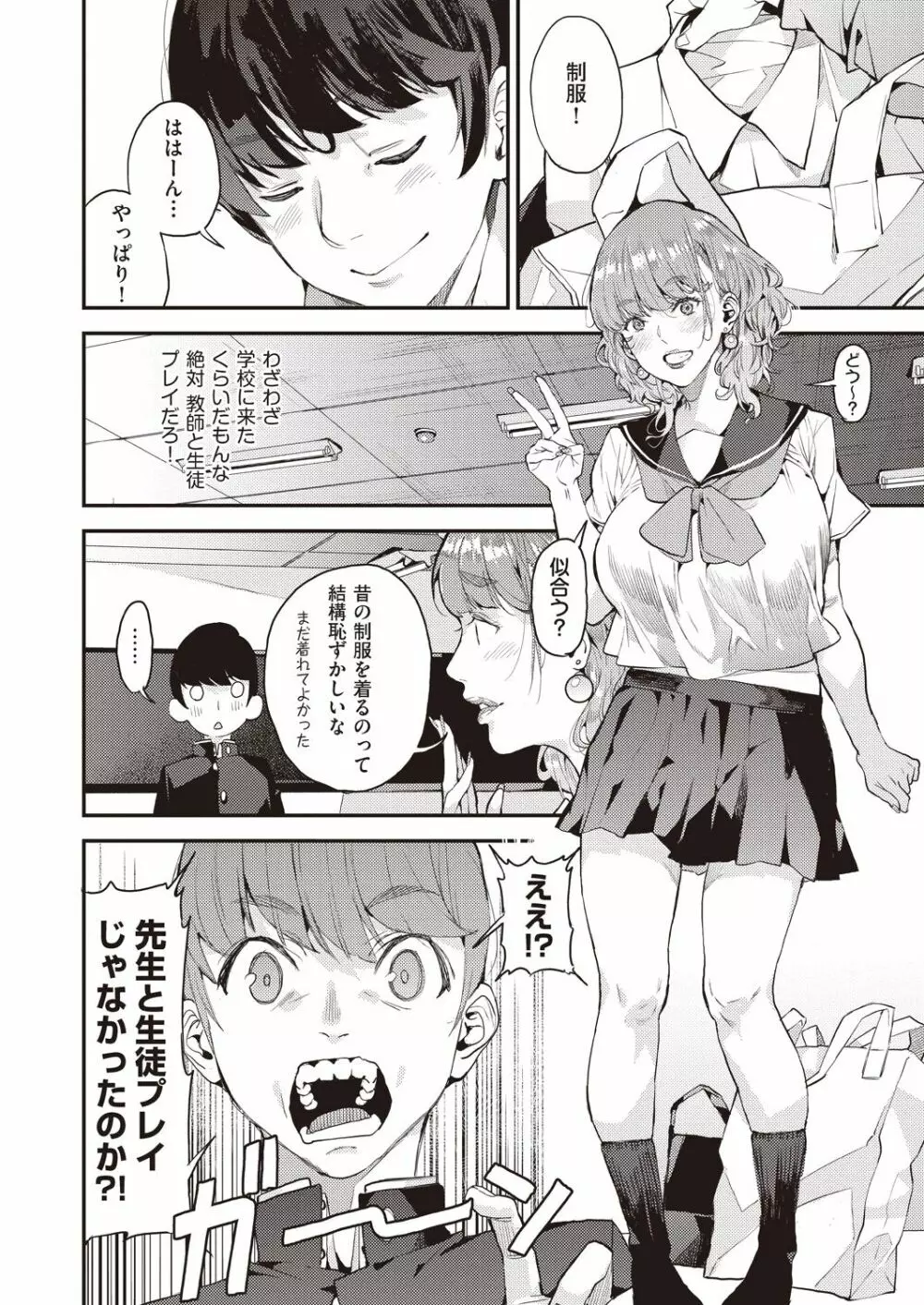 ギャルママと一緒に 僕のママカツ！② Page.8