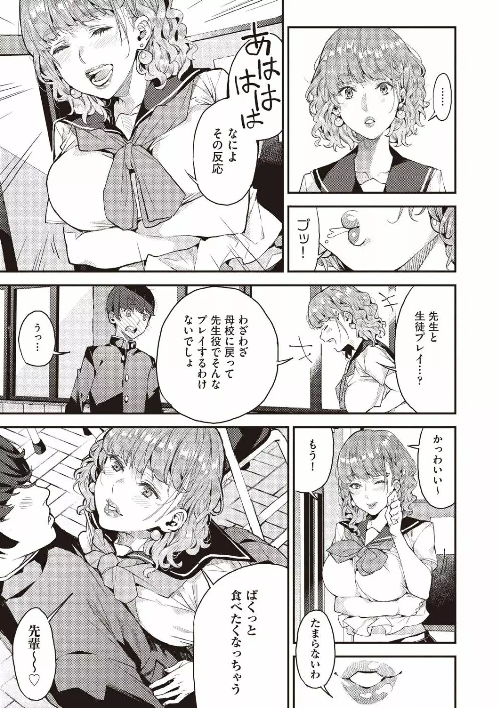 ギャルママと一緒に 僕のママカツ！② Page.9