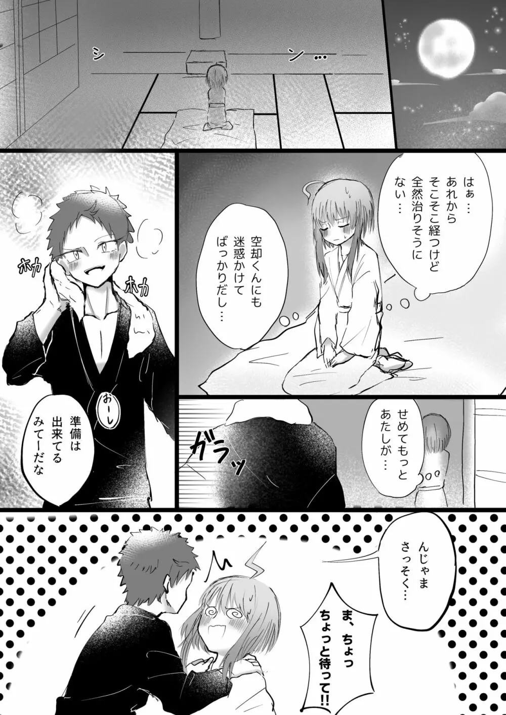 SOSだよ空却くん Page.15