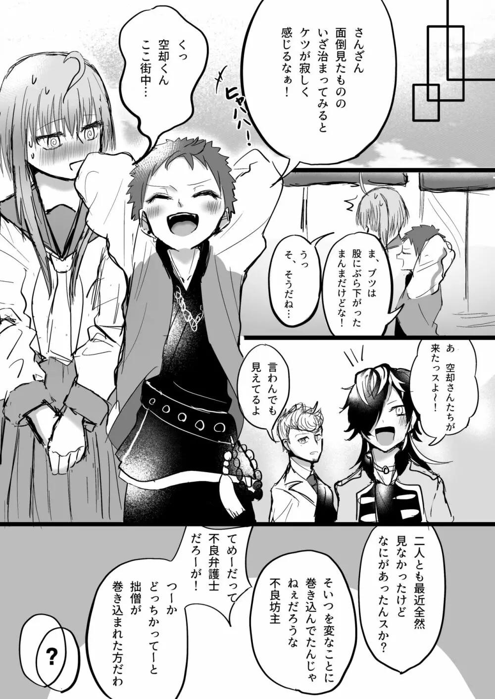 SOSだよ空却くん Page.21