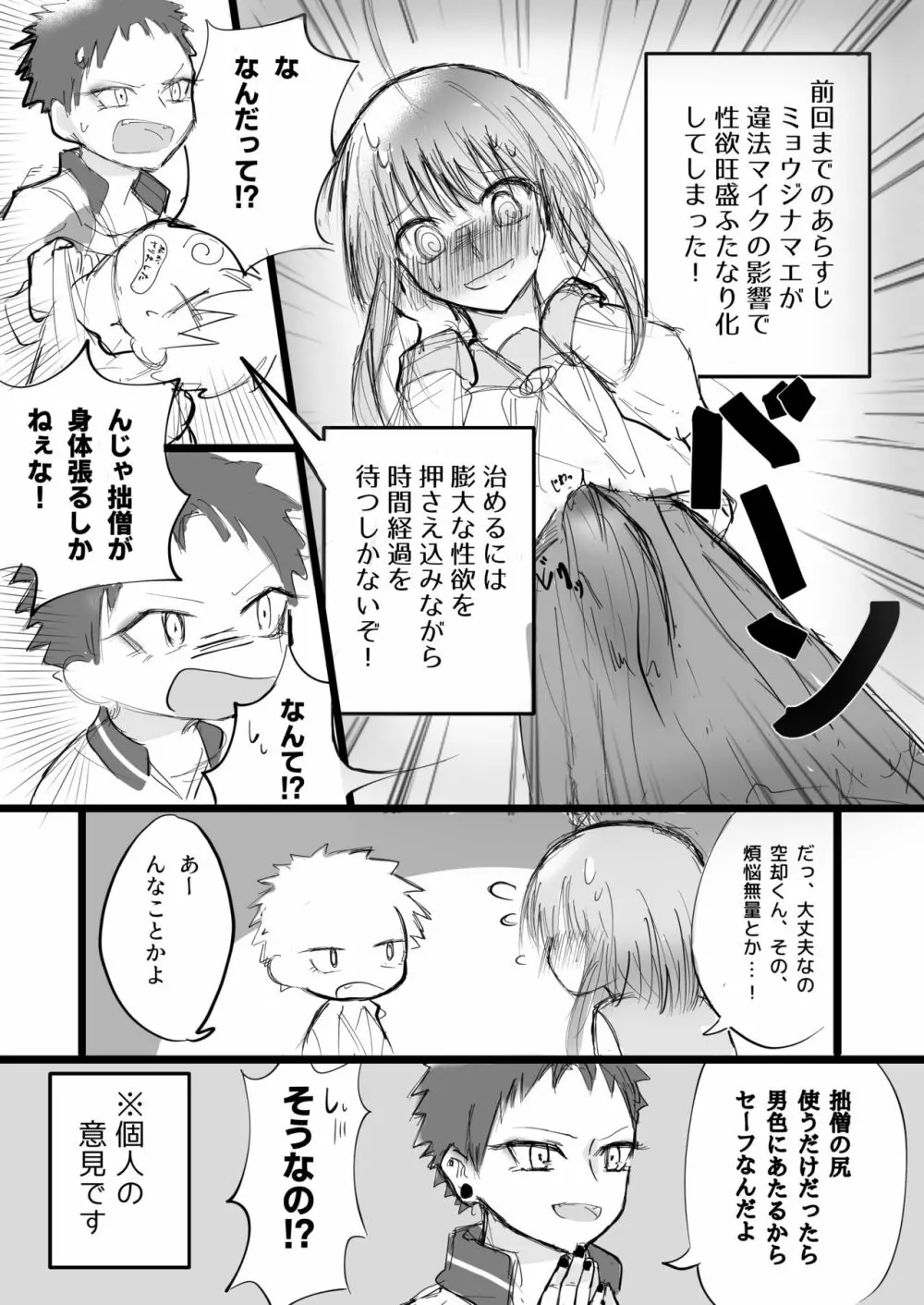 SOSだよ空却くん Page.3