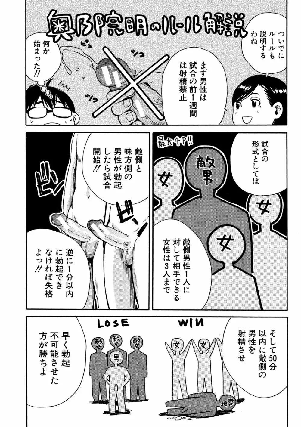学園性処理活動 Page.12