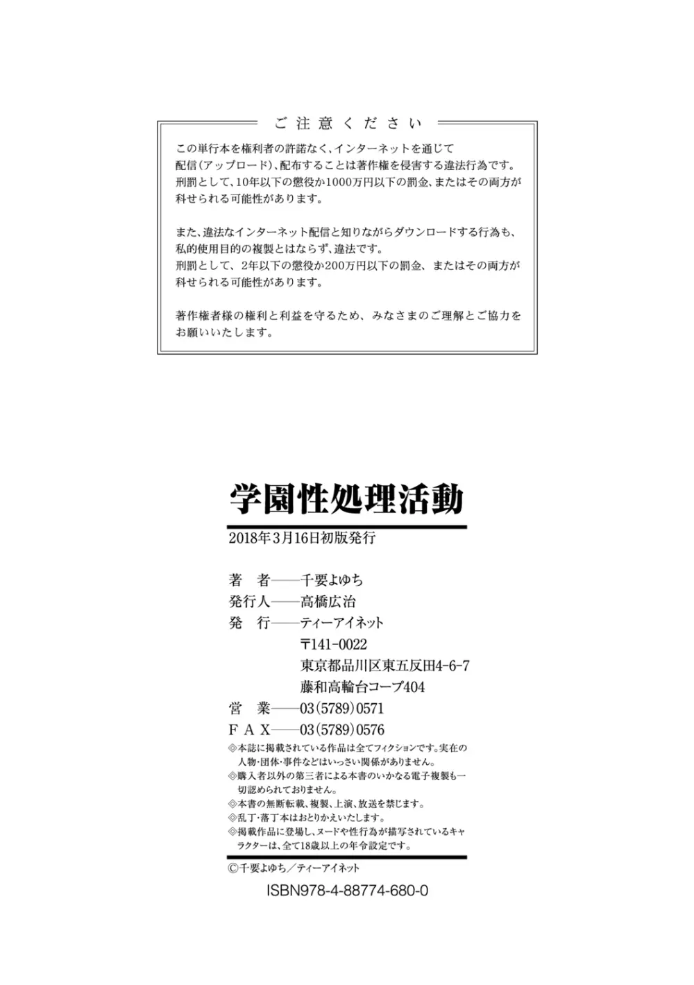 学園性処理活動 Page.210