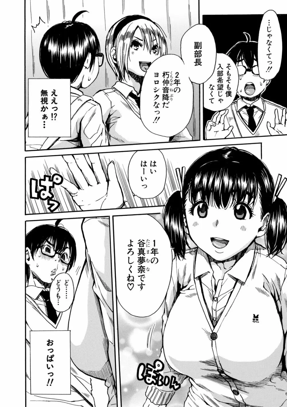 学園性処理活動 Page.8