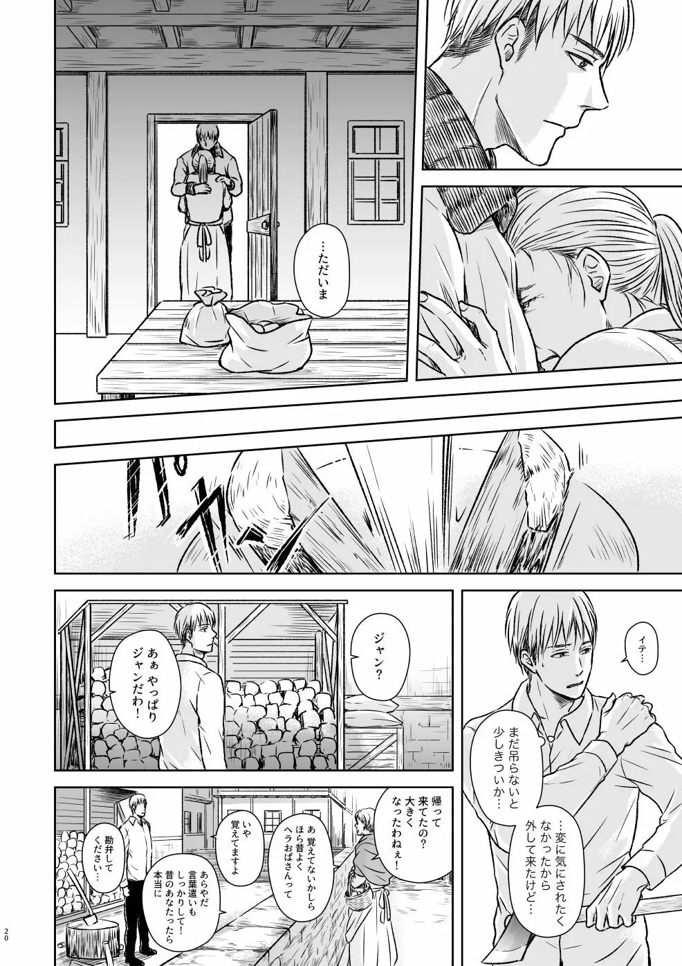 鍵のない檻 Page.17