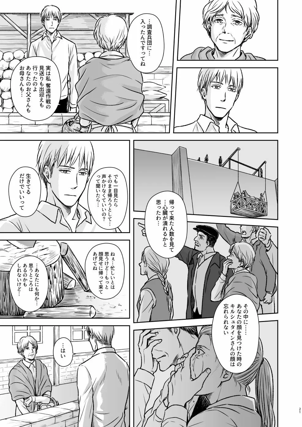 鍵のない檻 Page.18