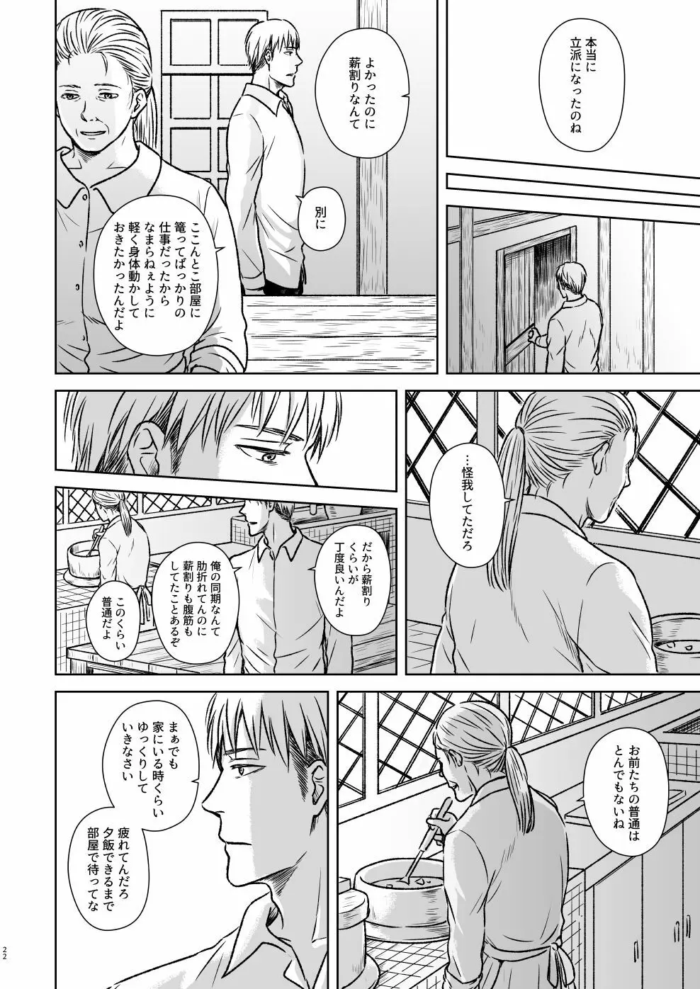 鍵のない檻 Page.19