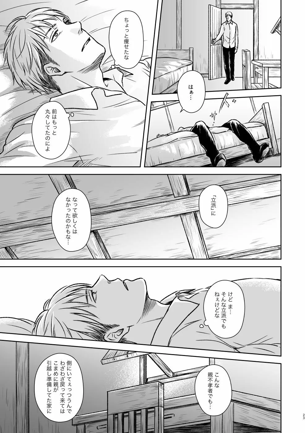 鍵のない檻 Page.20