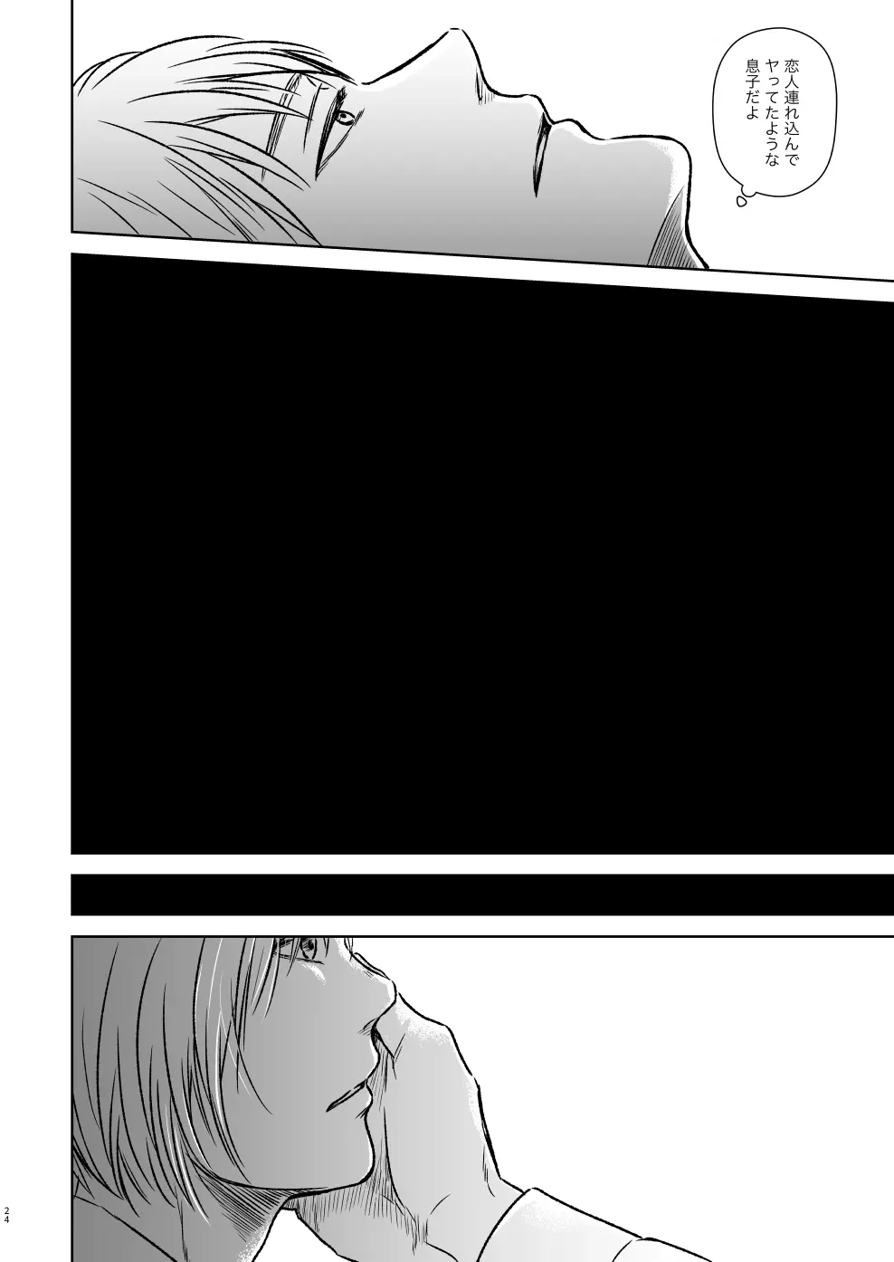 鍵のない檻 Page.21