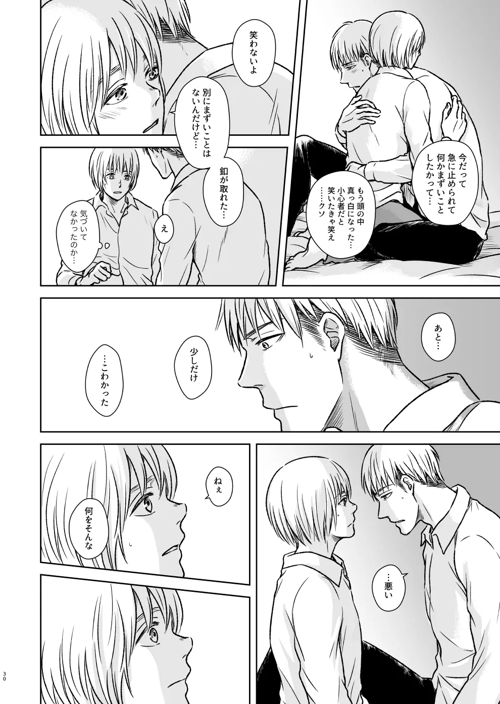 鍵のない檻 Page.27