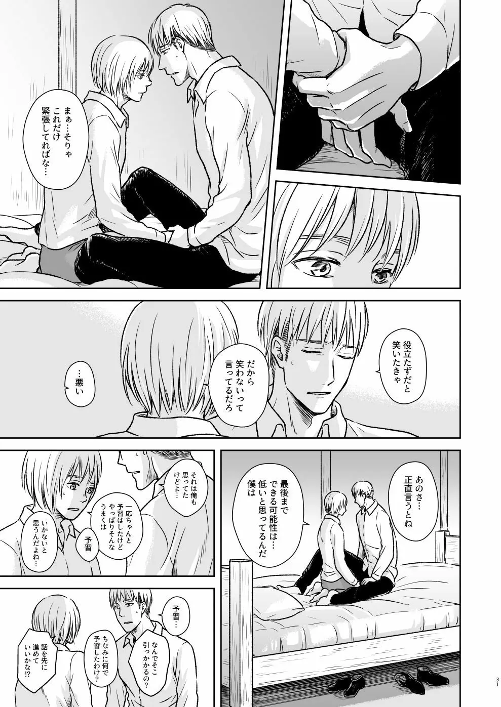 鍵のない檻 Page.28