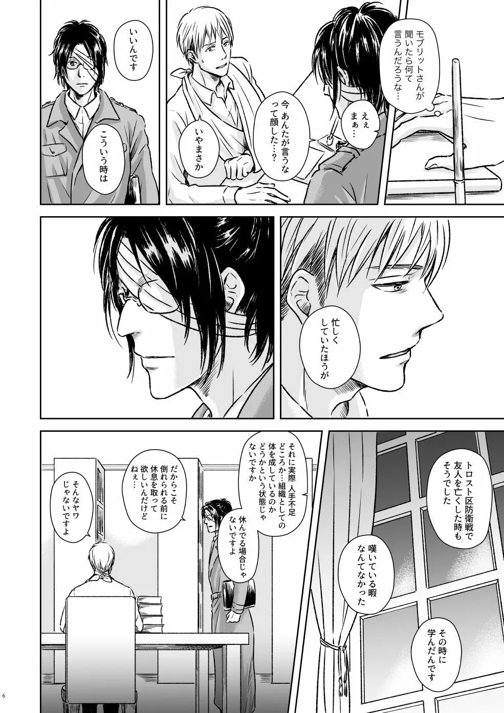 鍵のない檻 Page.3