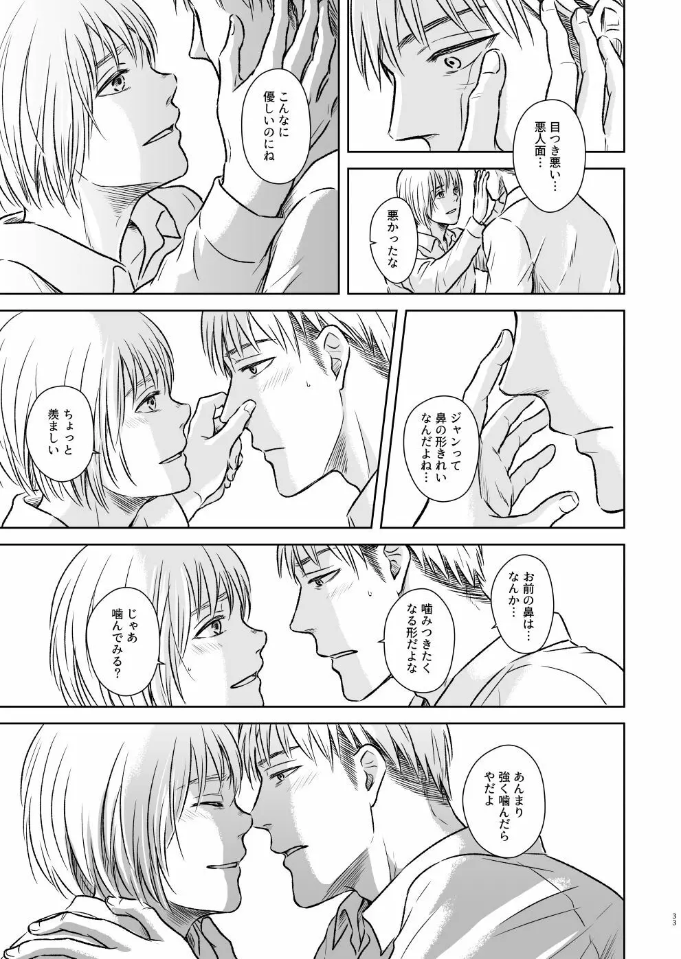 鍵のない檻 Page.30