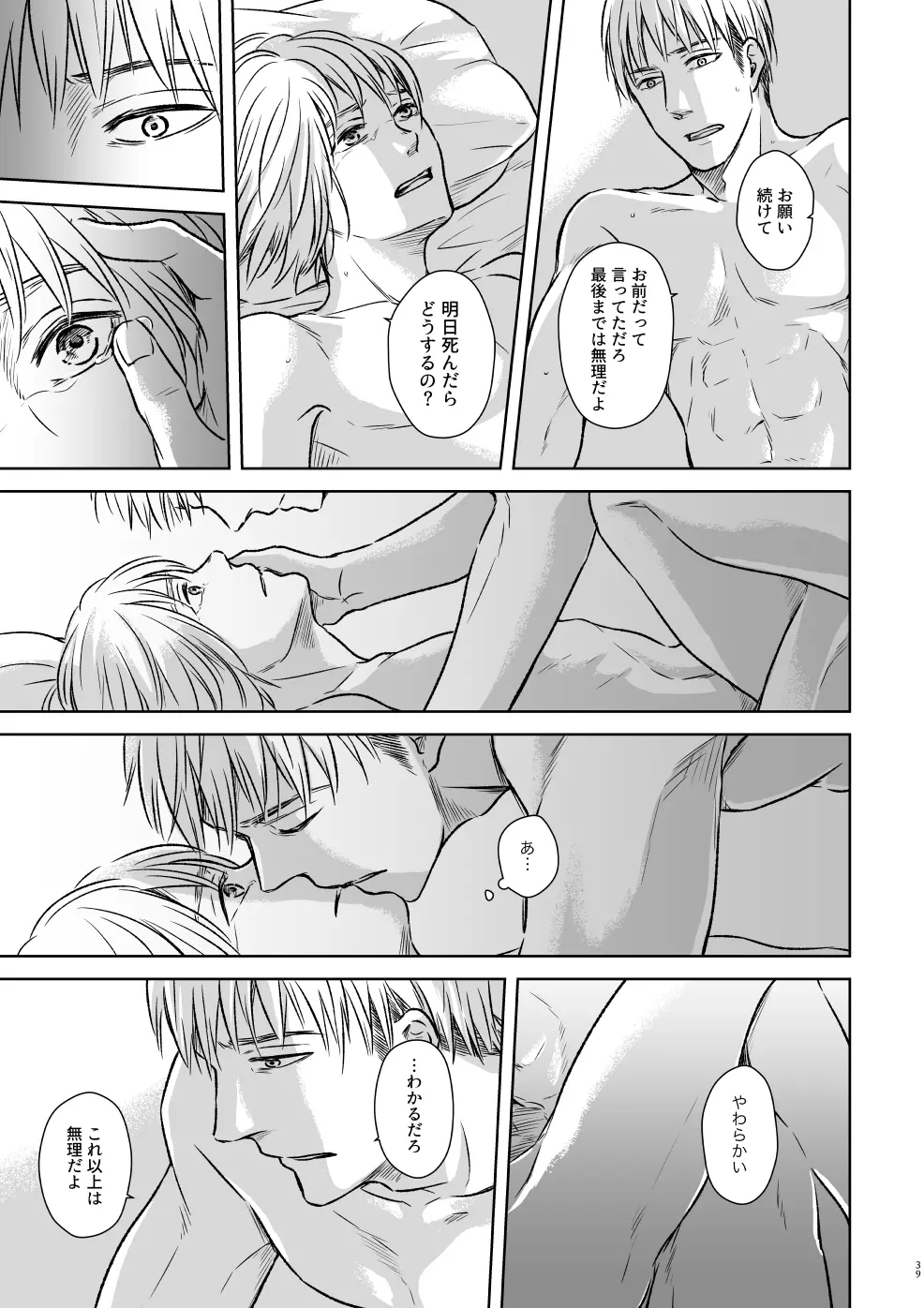 鍵のない檻 Page.36