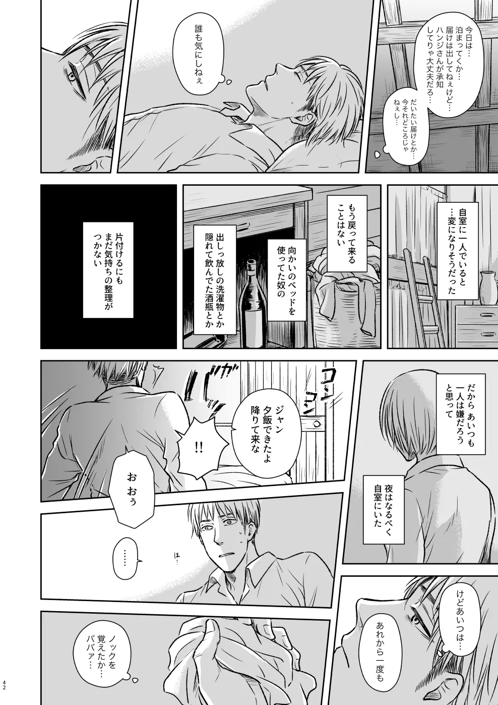 鍵のない檻 Page.39