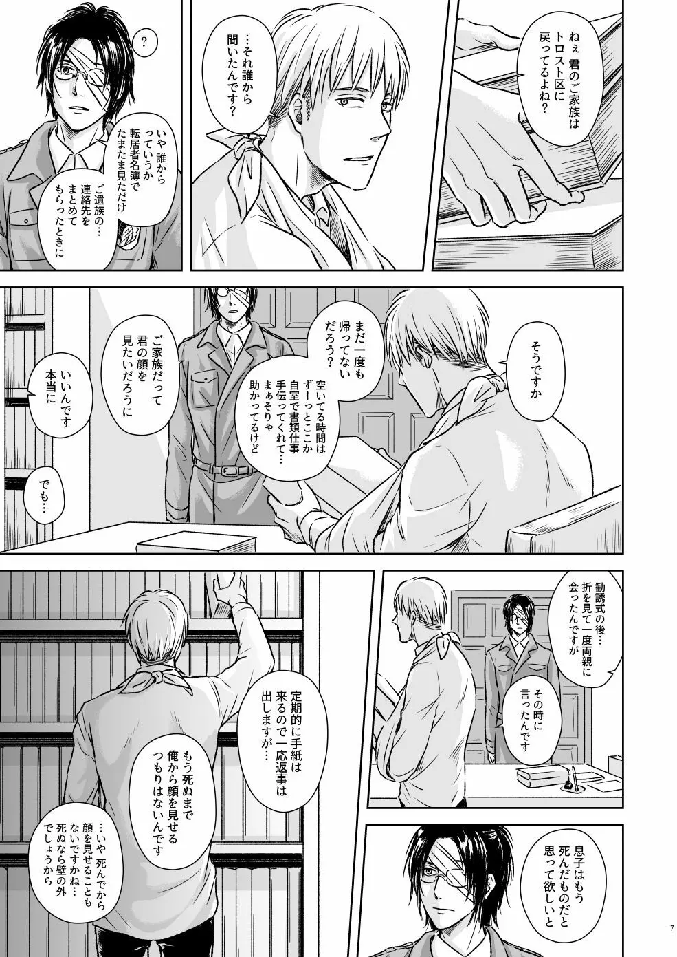 鍵のない檻 Page.4