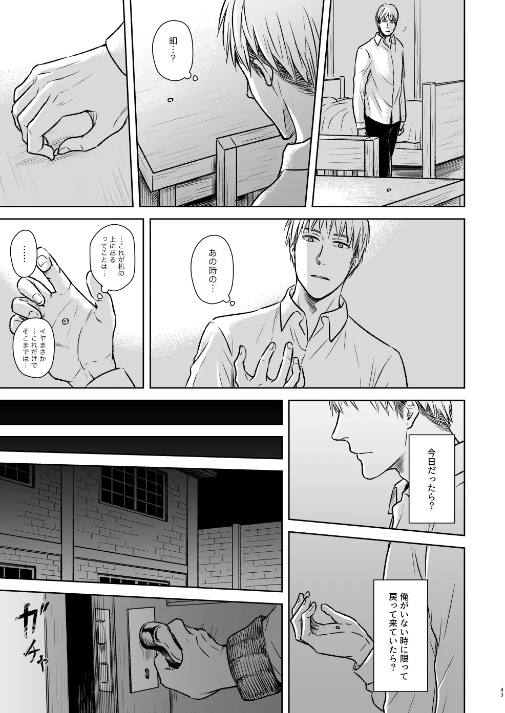 鍵のない檻 Page.40