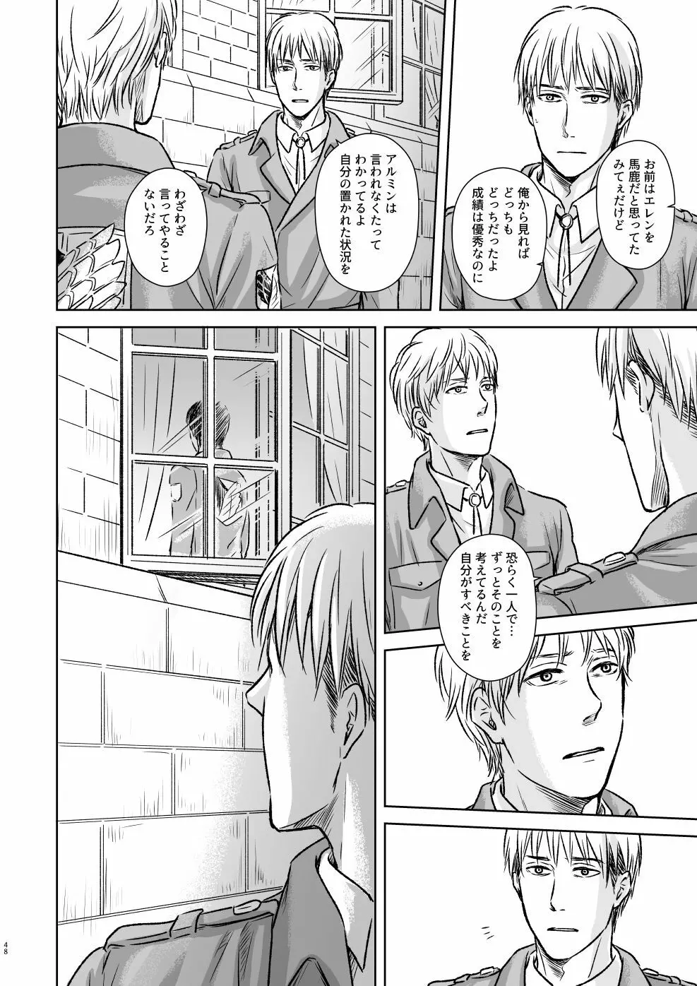 鍵のない檻 Page.45