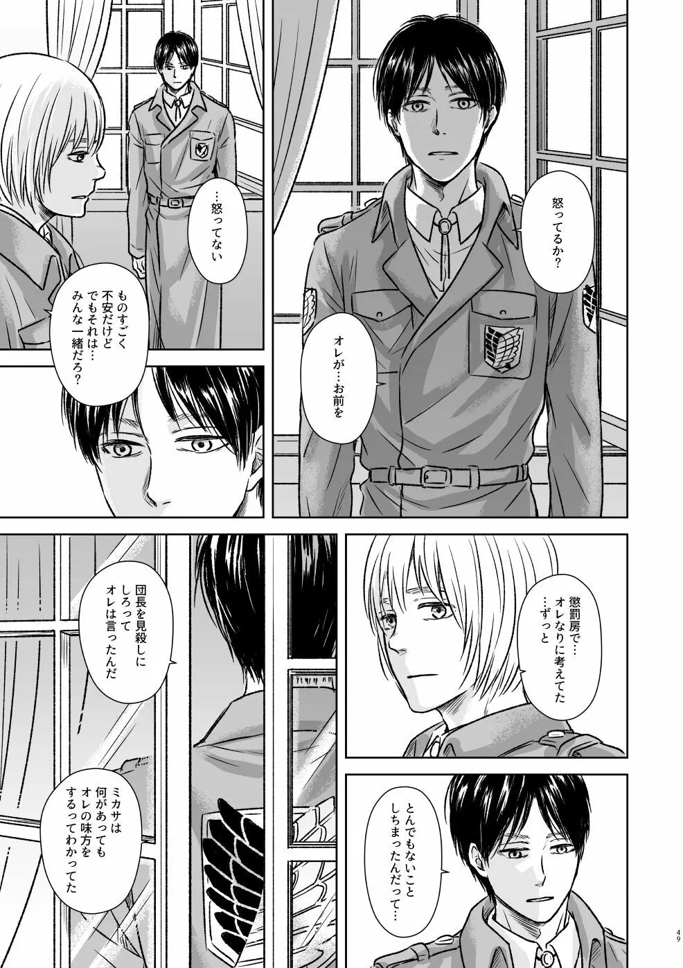 鍵のない檻 Page.46