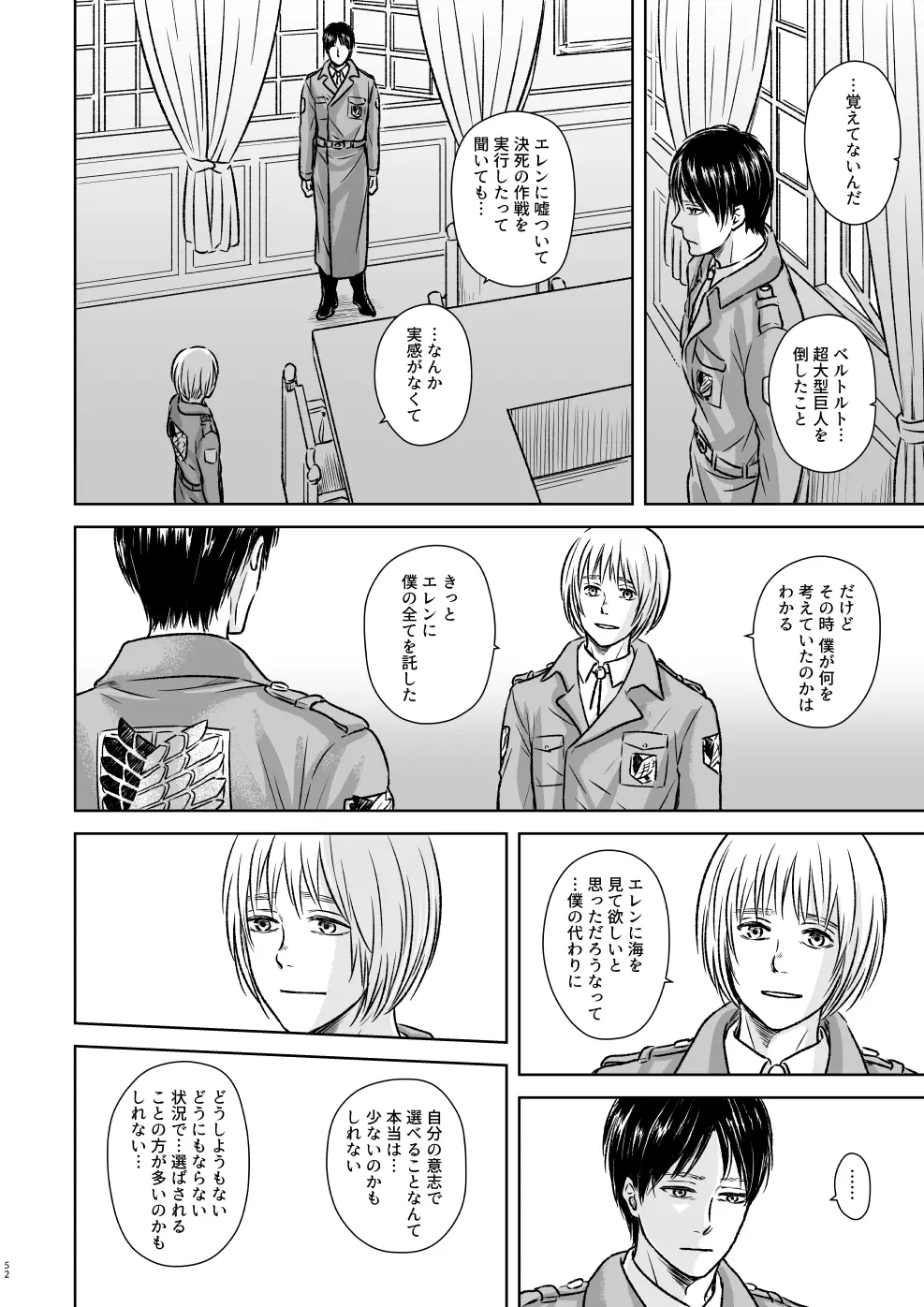 鍵のない檻 Page.49