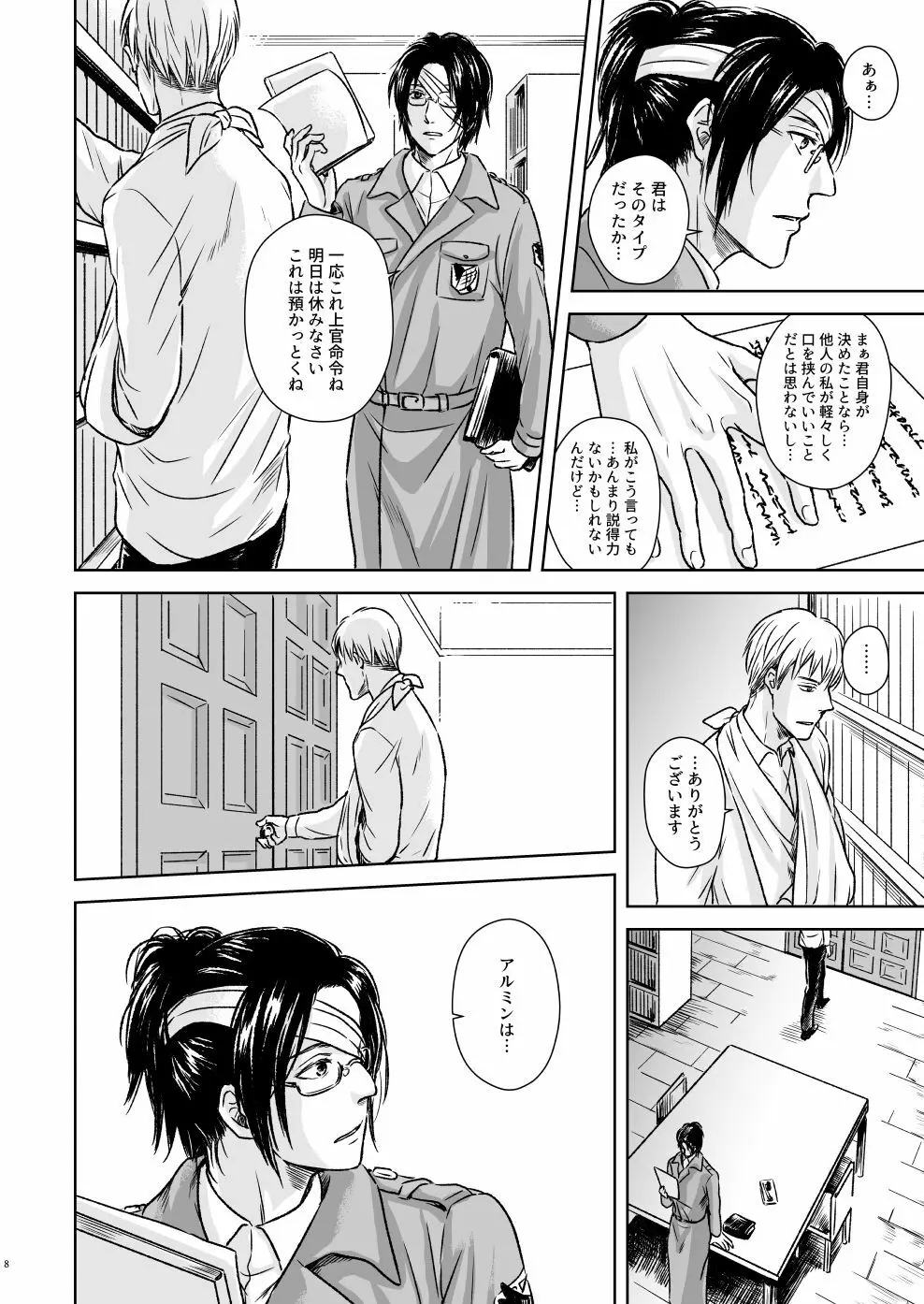 鍵のない檻 Page.5