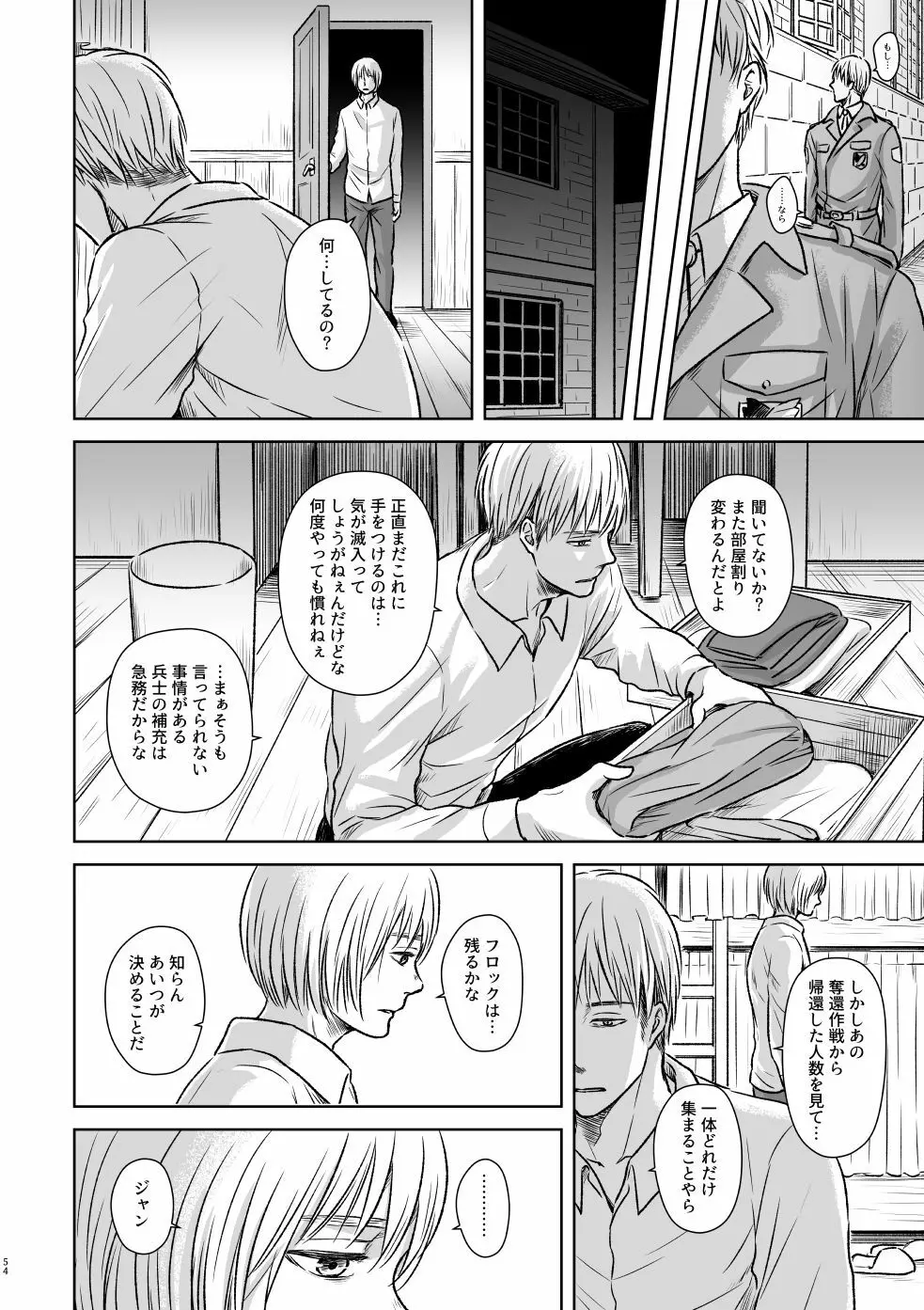 鍵のない檻 Page.51