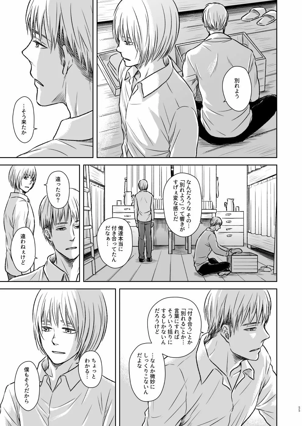 鍵のない檻 Page.52