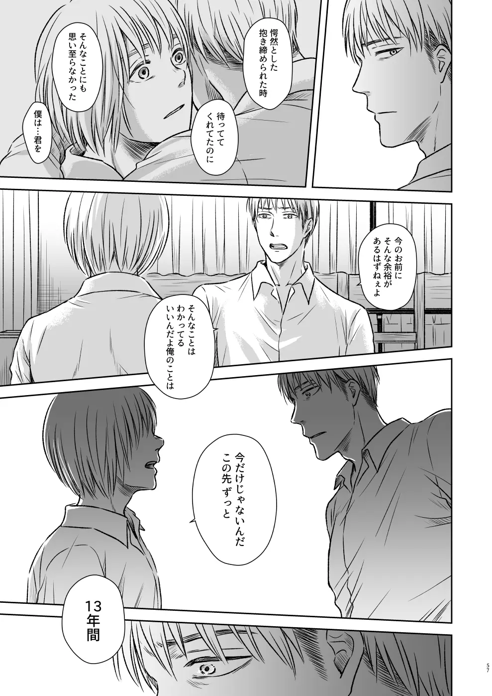 鍵のない檻 Page.54