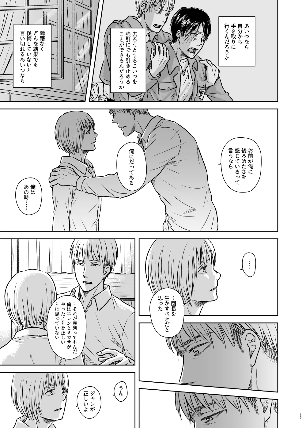 鍵のない檻 Page.56